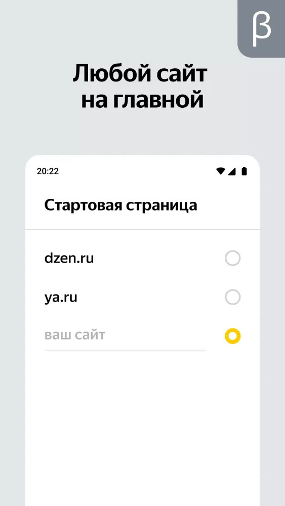 Яндекс Старт (бета) Screenshots