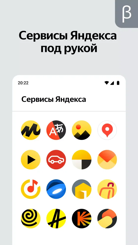 Яндекс Старт (бета) Screenshots