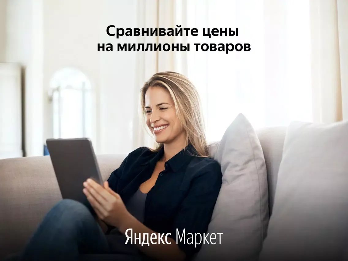 صور Яндекс.Цены iPad 