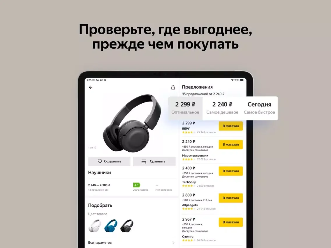 صور Яндекс.Цены iPad 
