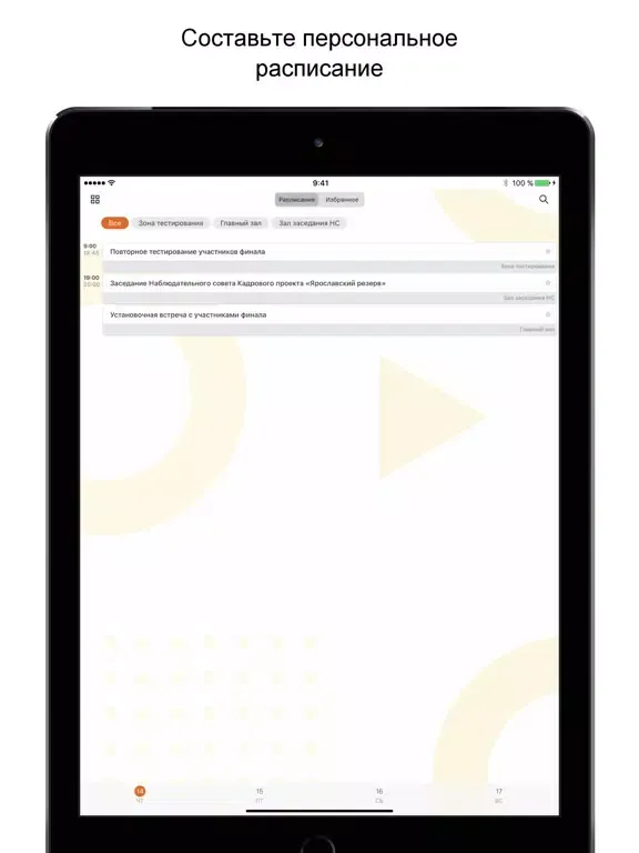 Ảnh chụp màn hình của Ярославский резерв iPad 