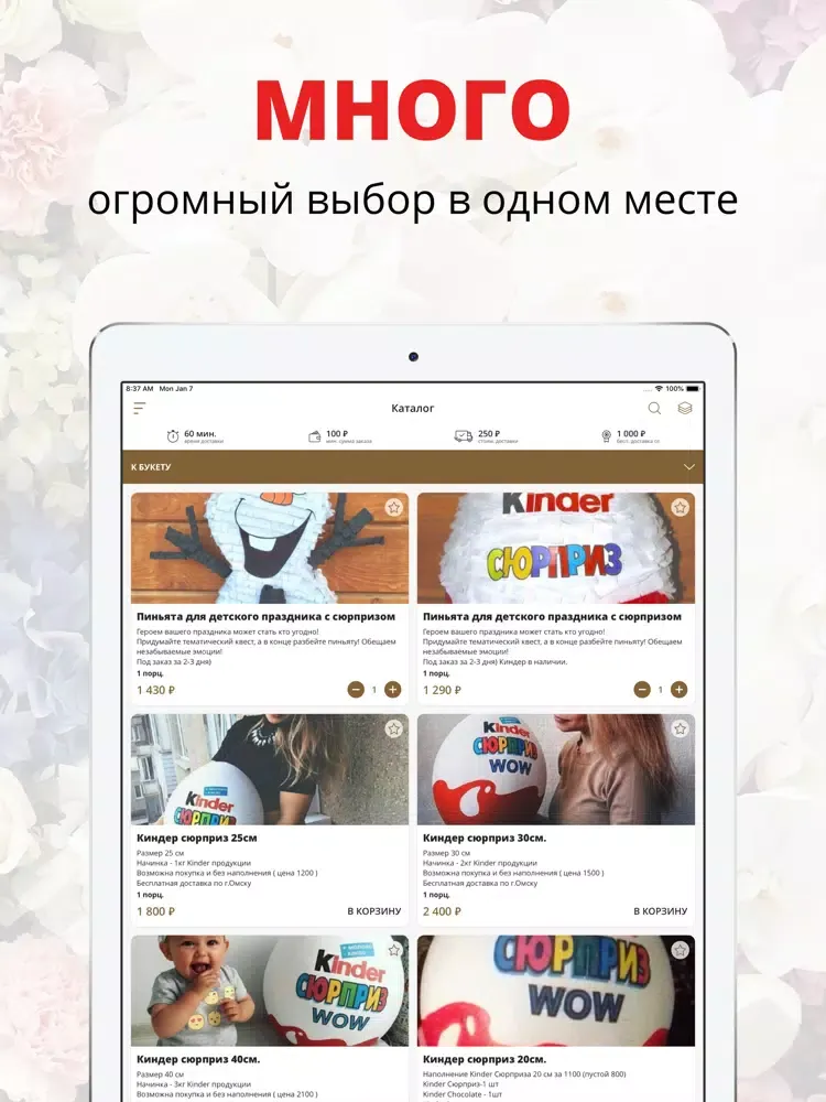 Zrzuty ekranu IN BOX Цветочный Салон | Омск iPad 