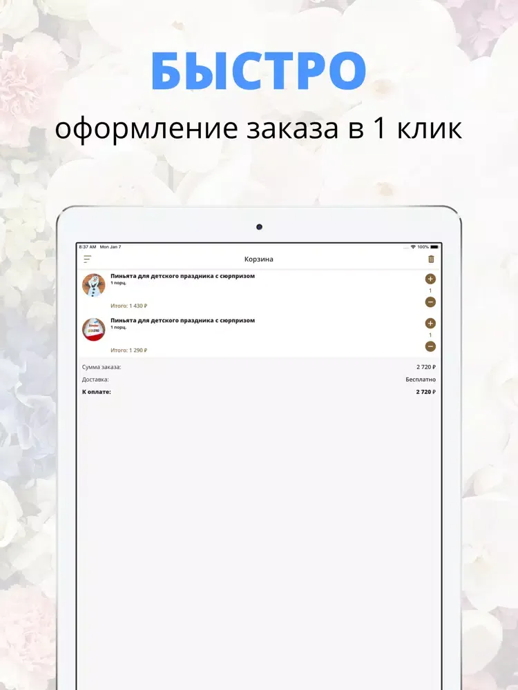 Zrzuty ekranu IN BOX Цветочный Салон | Омск iPad 