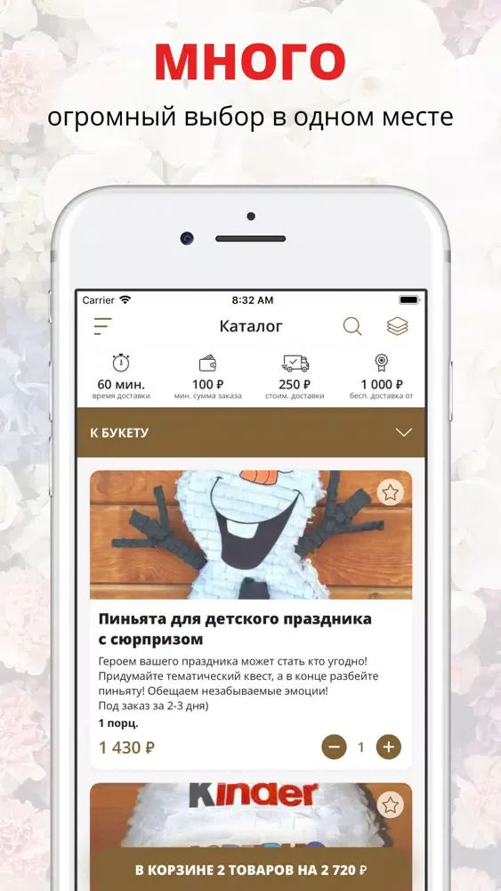 Zrzuty ekranu IN BOX Цветочный Салон | Омск