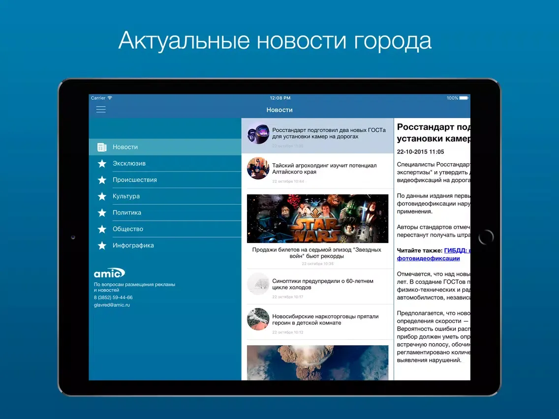 Tangkapan skrin Новости Amic iPad 