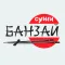 Банзай суши — заказ еды в Анжеро-Судженске