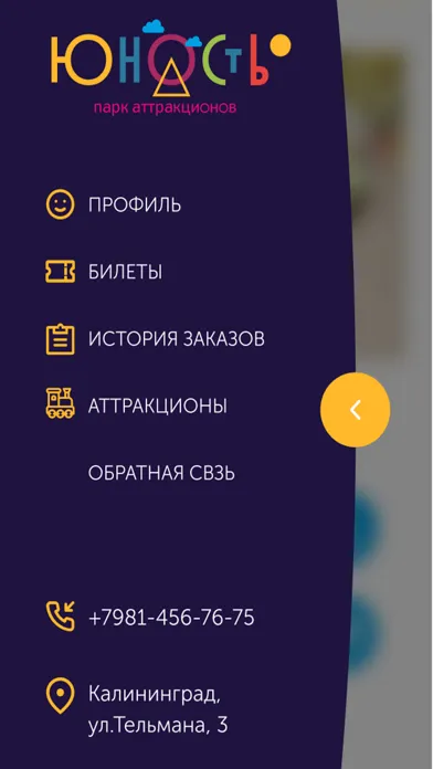 Парк Юность スクリーンショット