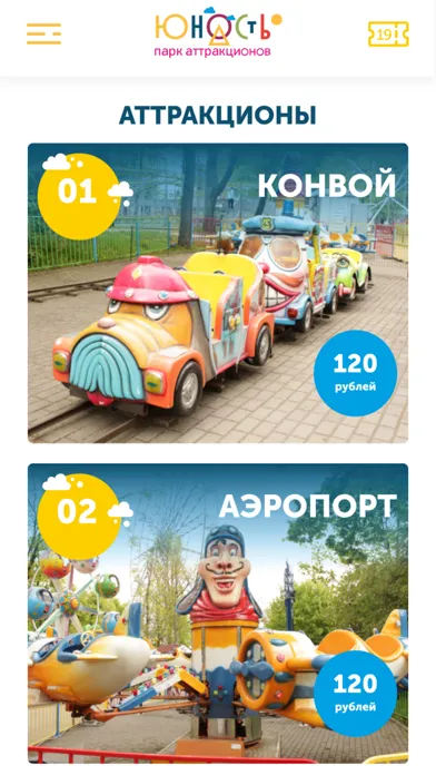 Парк Юность スクリーンショット