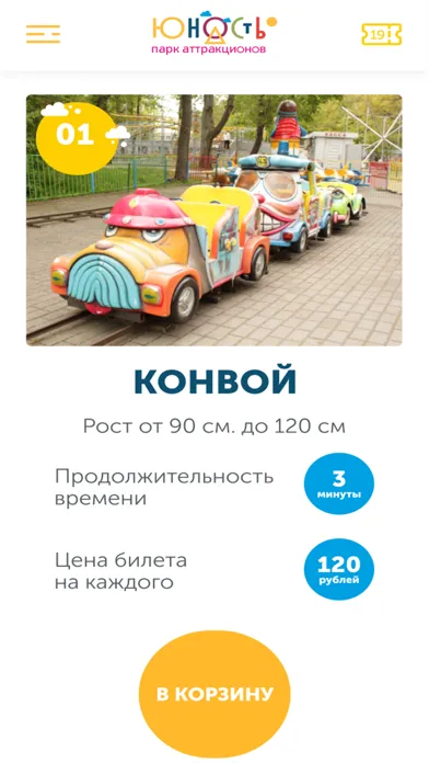 Парк Юность スクリーンショット