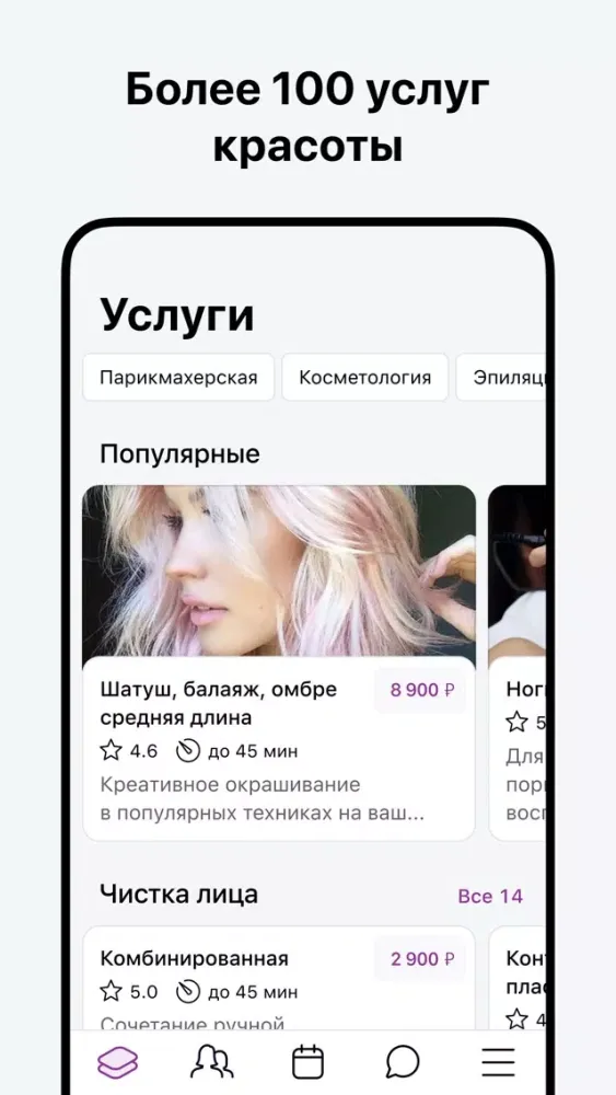 Салоны красоты на районе应用截图