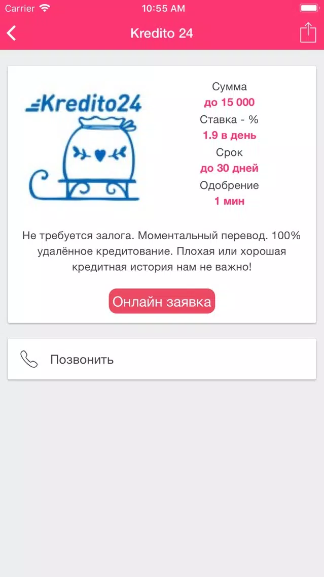 Zrzuty ekranu Zaimax - кредиты и микрозаймы