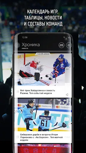 KHL应用截图