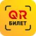 QR-билет