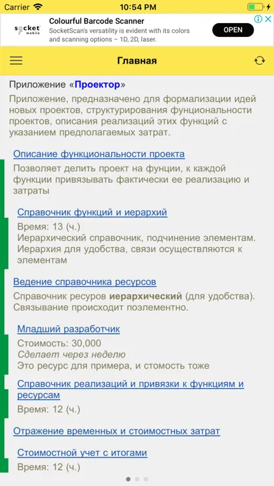 Проектор идей Ekran Görüntüleri