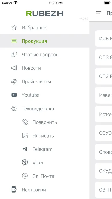 Capturas de pantalla de RUBEZH Ассистент 2.0
