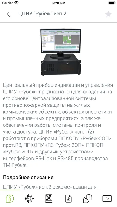 Capturas de pantalla de RUBEZH Ассистент 2.0