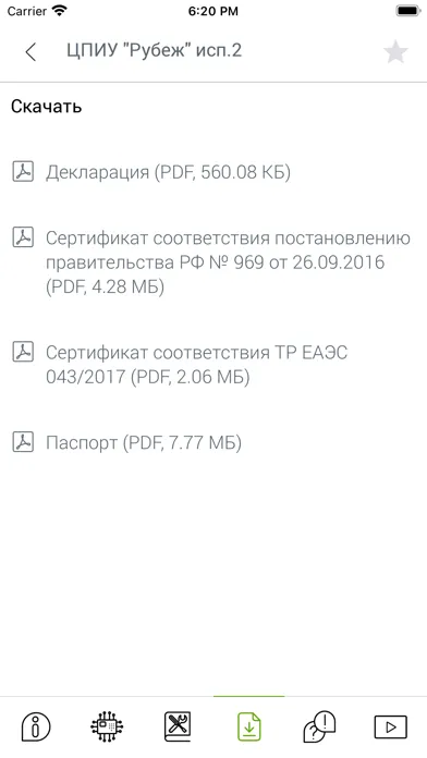 Capturas de pantalla de RUBEZH Ассистент 2.0