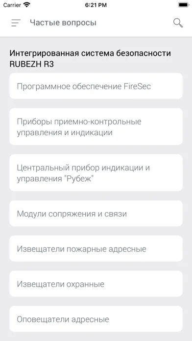 Capturas de pantalla de RUBEZH Ассистент 2.0