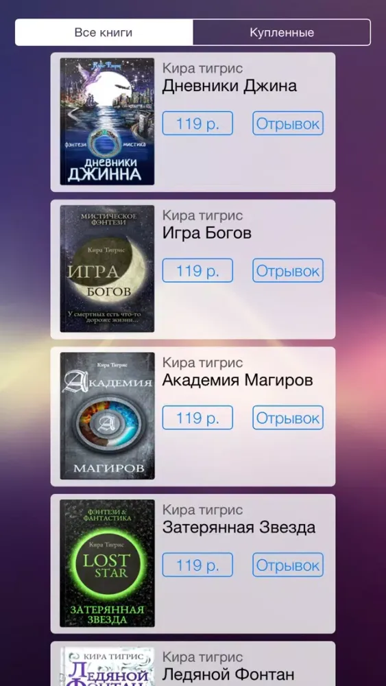 Ảnh chụp màn hình của Кира Тигриc Книги