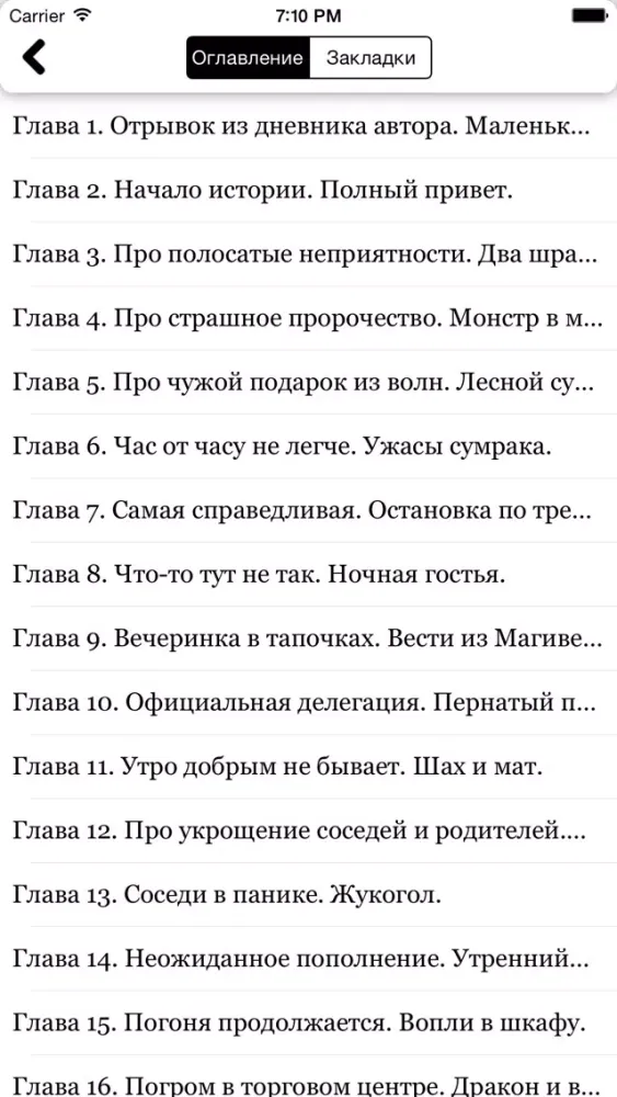 Ảnh chụp màn hình của Кира Тигриc Книги