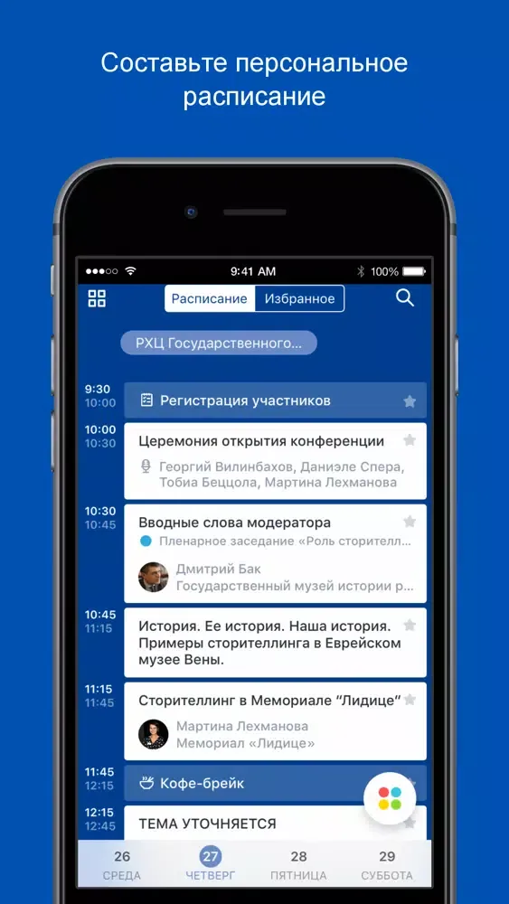 Capturas de pantalla de ICOM Russia (M+Events)