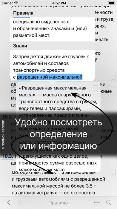 ПДД России, штрафы, регионы应用截图