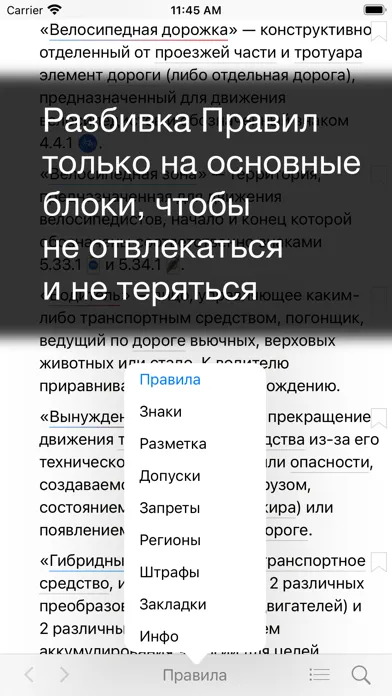 ПДД России, штрафы, регионы应用截图