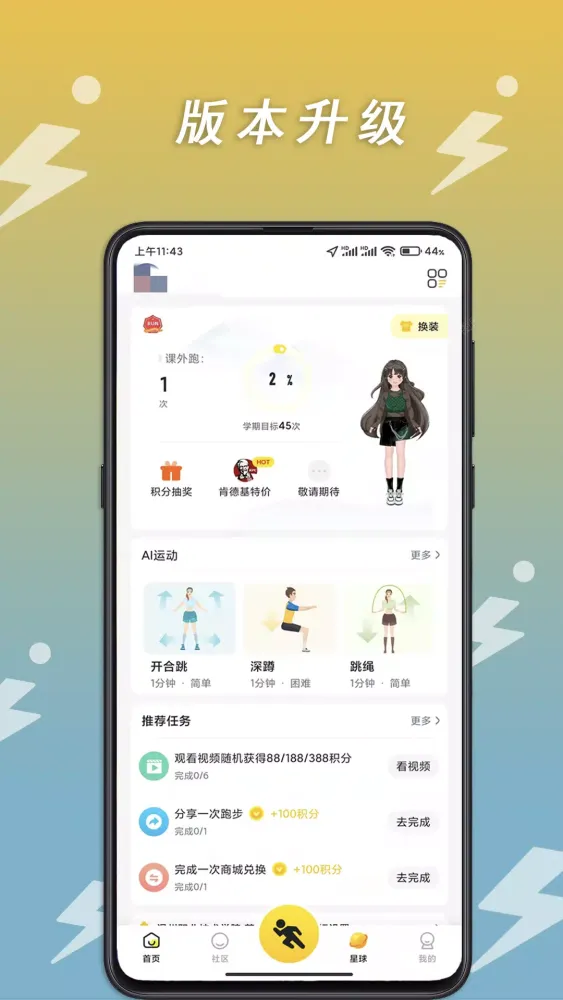小步点 Ekran Görüntüleri