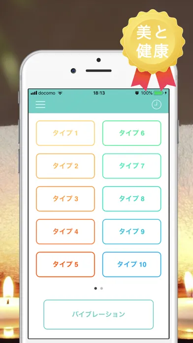 ReVibe（マッサージ機） 스크린샷