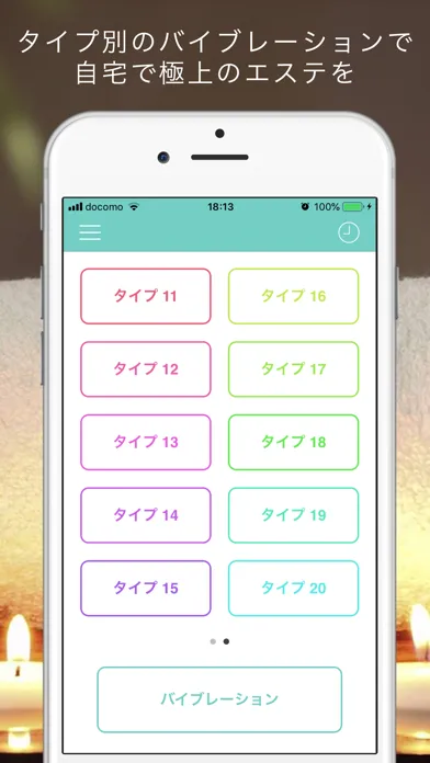 ReVibe（マッサージ機） 스크린샷