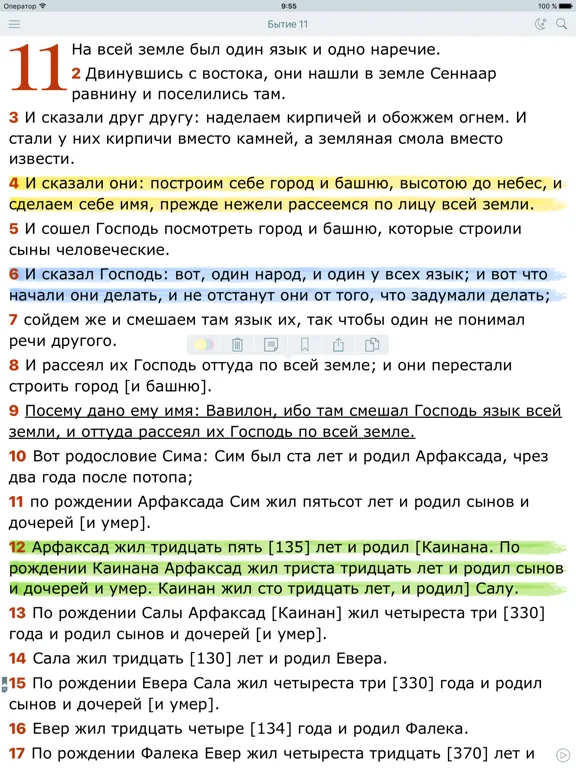 Capturas de pantalla de Аудио Библия Синодальный Перевод. Bible in Russian iPad 