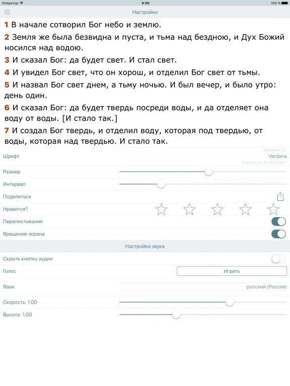 Capturas de pantalla de Аудио Библия Синодальный Перевод. Bible in Russian iPad 