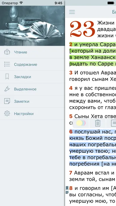 Capturas de pantalla de Аудио Библия Синодальный Перевод. Bible in Russian