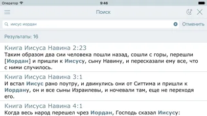 Capturas de pantalla de Аудио Библия Синодальный Перевод. Bible in Russian