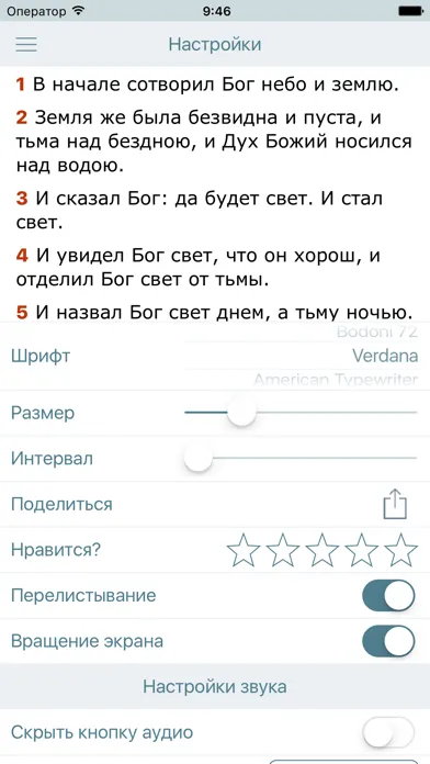Capturas de pantalla de Аудио Библия Синодальный Перевод. Bible in Russian