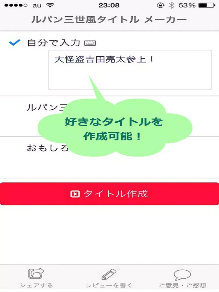 Tangkapan skrin タイトル メーカー！ルパン三世風 iPad 