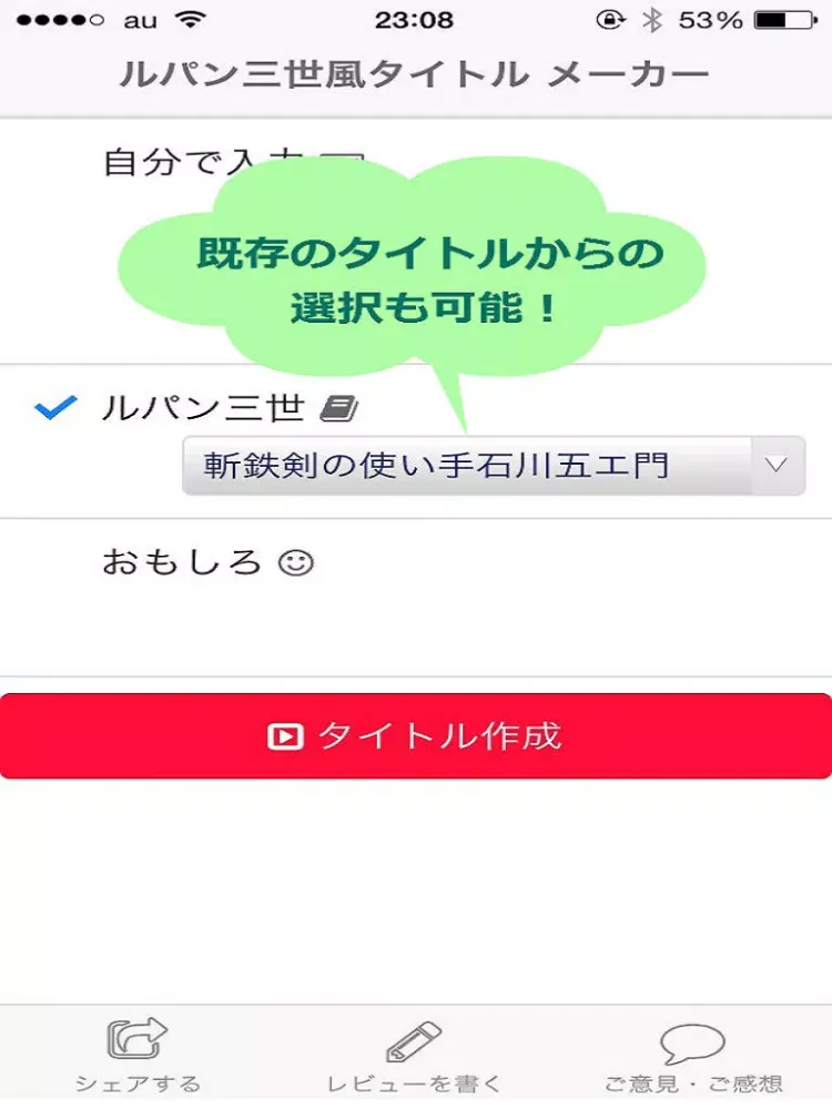 Tangkapan skrin タイトル メーカー！ルパン三世風 iPad 
