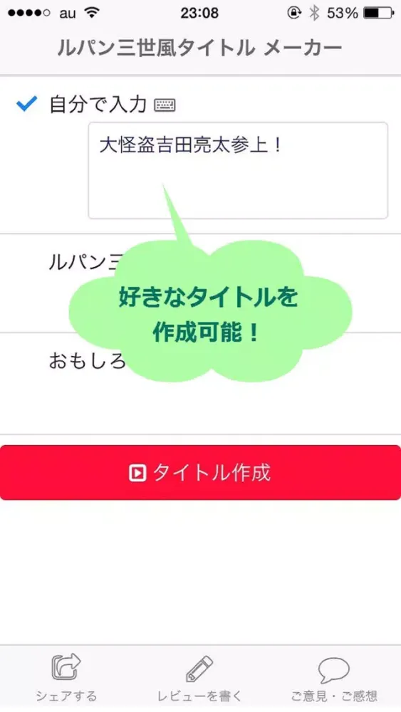 Tangkapan skrin タイトル メーカー！ルパン三世風
