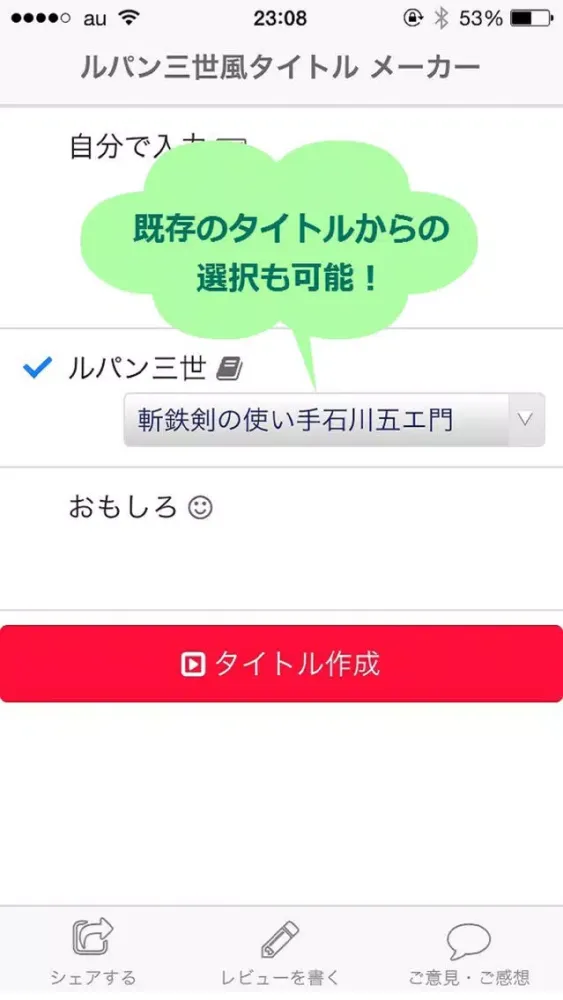 Tangkapan skrin タイトル メーカー！ルパン三世風