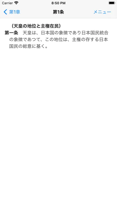 憲法穴埋め問題 স্ক্রিনশট