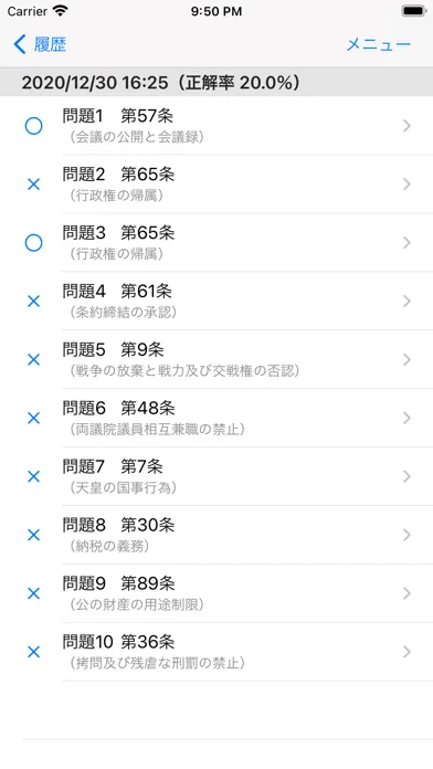 憲法穴埋め問題 স্ক্রিনশট