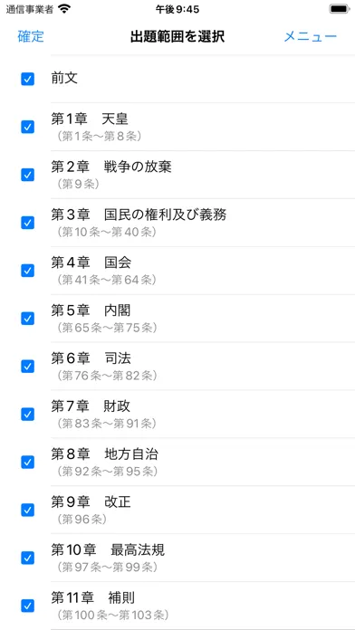 憲法穴埋め問題 স্ক্রিনশট