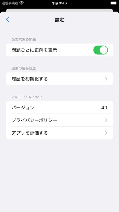 憲法穴埋め問題 স্ক্রিনশট