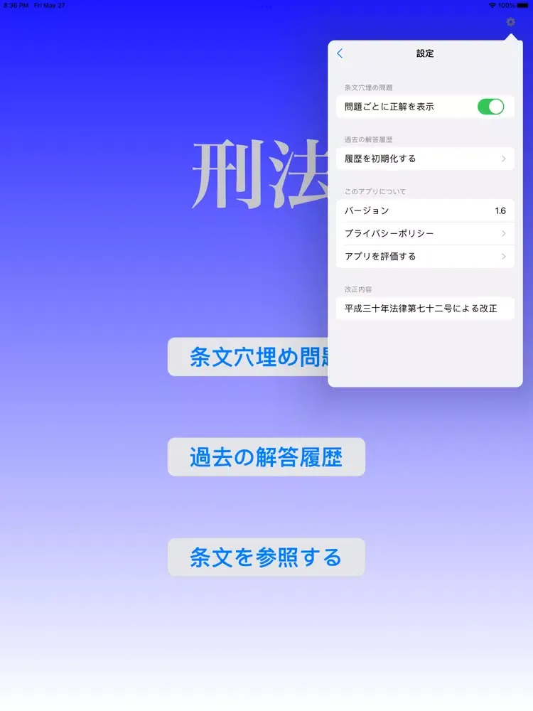 刑法穴埋め問題 iPad  스크린샷