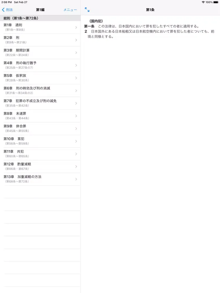 刑法穴埋め問題 iPad  스크린샷