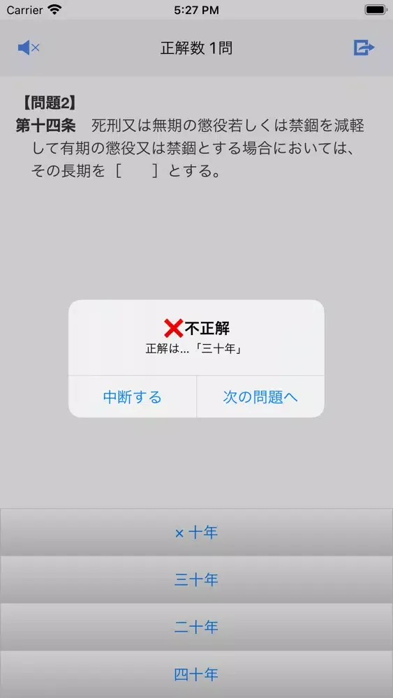 刑法穴埋め問題 스크린샷