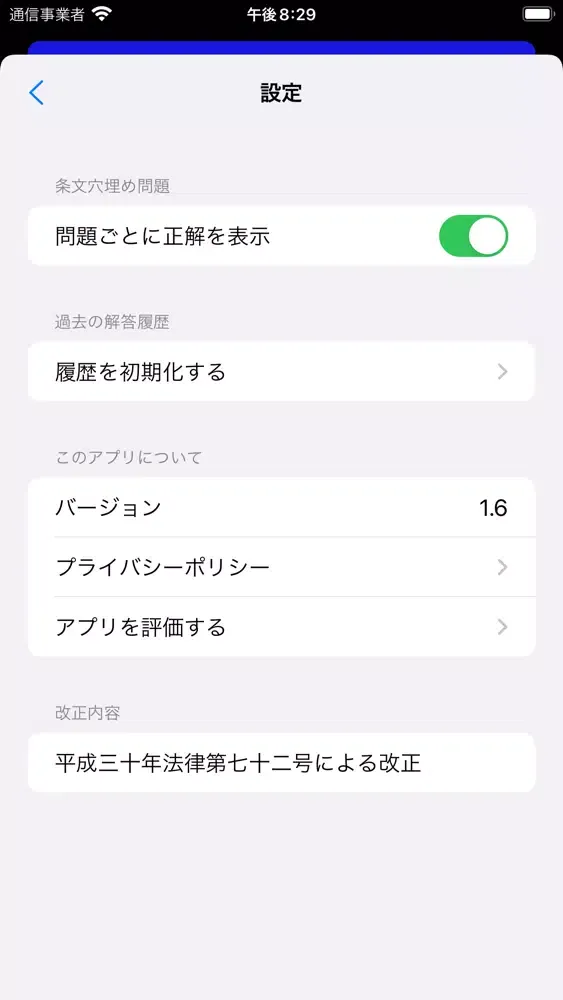 刑法穴埋め問題 스크린샷