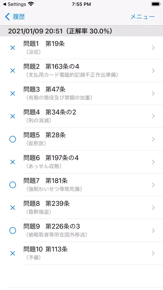 刑法穴埋め問題 스크린샷