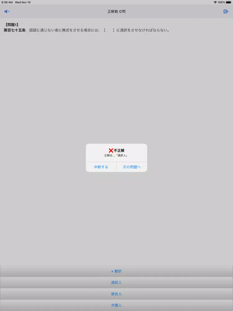 刑訴穴埋め問題 iPad  Screenshots