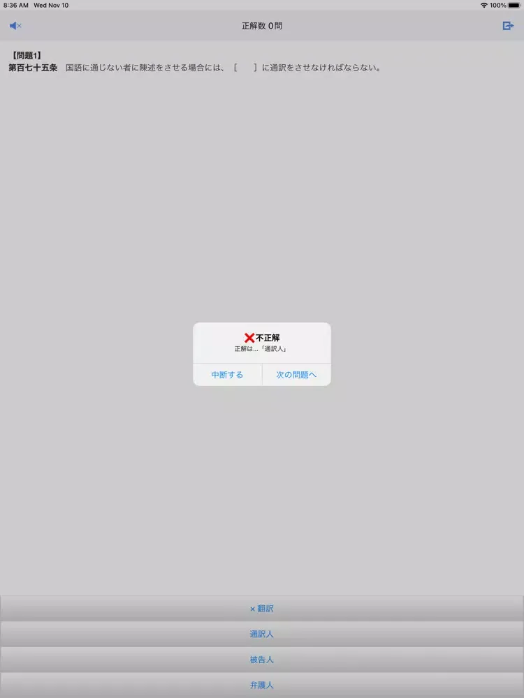 刑訴穴埋め問題 iPad  स्क्रीनशॉट